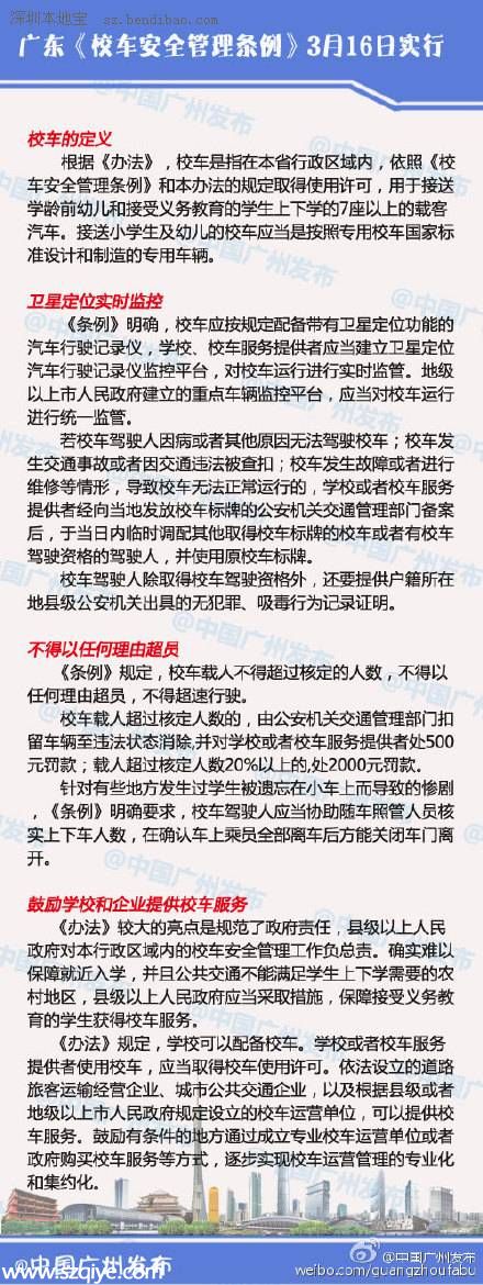 廣東出臺(tái)校車安全管理規(guī)定 3月16日起實(shí)行