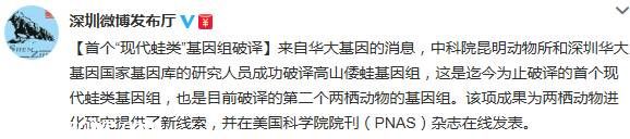 <a href=http://www.sz1980.com/shenzhen/ target=_blank class=infotextkey><a href=http://www.hnyueyi.com.cn/shenzhen/ target=_blank class=infotextkey>深圳</a></a>研究人員參與破譯首個 現(xiàn)代蛙類 基因組