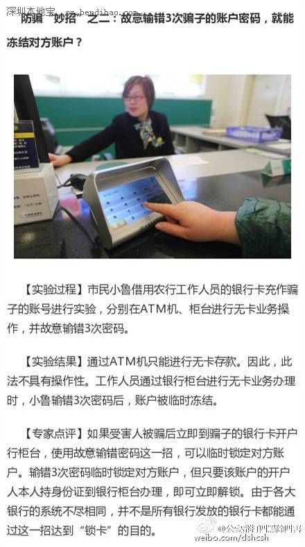 警方提醒：這些防騙小常識不靠譜