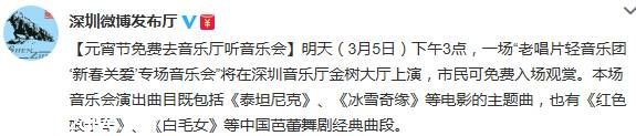 <a href=http://www.sz1980.com/shenzhen/ target=_blank class=infotextkey><a href=http://www.hnyueyi.com.cn/shenzhen/ target=_blank class=infotextkey>深圳</a></a>邀您元宵節(jié)免費(fèi)聽音樂(lè)會(huì)