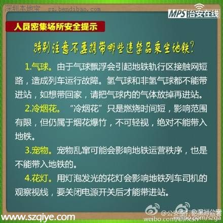 <a href=http://www.sz1980.com/shenzhen/ target=_blank class=infotextkey>深圳</a>元宵節(jié)游玩安全提醒