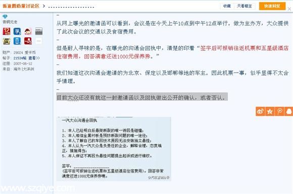 8月13日，國家質(zhì)檢總局啟動對一汽大眾新速騰后軸縱臂斷裂問題的缺陷調(diào)查。  8月30日，<a href=http://www.sz1980.com/shenzhen/ target=_blank class=infotextkey><a href=http://www.hnyueyi.com.cn/shenzhen/ target=_blank class=infotextkey>深圳</a></a>速騰車主走上街頭，首次舉行大規(guī)模游行維權(quán)。  9月30日，中央電視臺用一條兩分半鐘的新聞，再一次報道了一汽大眾速騰斷軸事件。  10月17日，大眾宣布召回56萬輛新速騰，以及部分甲殼蟲汽車。  10月26日，因不滿大眾召回方案，全國112城市速騰車主集體維權(quán)。  11月5日，大眾召開媒體溝通會，重申速騰后懸架是安全的。  11月16日，全國60余城市再次發(fā)生速騰車主大規(guī)模維權(quán)事件。  11月21日，577名速騰車主聯(lián)名起訴國家質(zhì)檢總局，未獲立案。  11月23日，速騰車主于廣州車展大眾展臺維權(quán)，遭警方拘留。  11月25日，人民日報刊發(fā)文章《缺陷產(chǎn)品不能一召了之》，首次評論速騰斷軸事件。同日，央視CCTV2批新速騰召回：真誠去哪兒了?