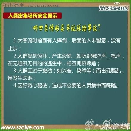 深圳元宵節(jié)游玩安全提醒
