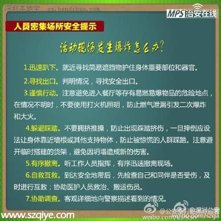 深圳元宵節(jié)游玩安全提醒