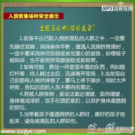 深圳元宵節(jié)游玩安全提醒
