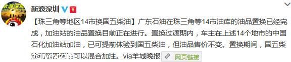 廣東14市換國五柴油 過渡期油品售價不變