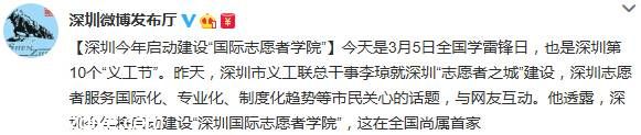 深圳今年將建設國內首家 國際志愿者學院 