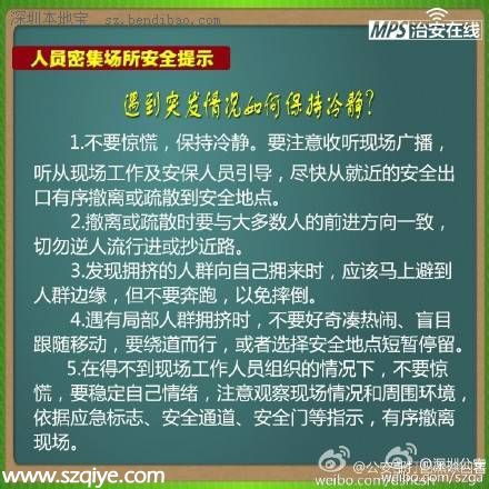 深圳元宵節(jié)游玩安全提醒