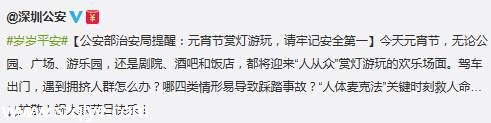 <a href=http://www.sz1980.com/shenzhen/ target=_blank class=infotextkey><a href=http://www.hnyueyi.com.cn/shenzhen/ target=_blank class=infotextkey>深圳</a></a>元宵節(jié)游玩安全提醒
