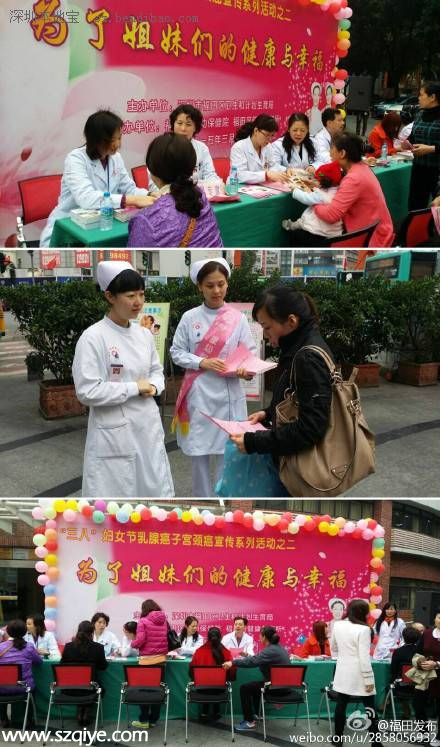 福田婦幼保健院為女性進行免費篩查