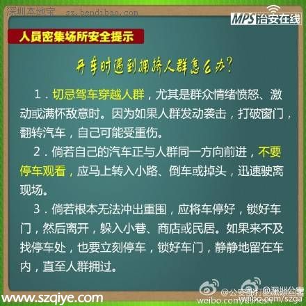 <a href=http://www.sz1980.com/shenzhen/ target=_blank class=infotextkey><a href=http://www.hnyueyi.com.cn/shenzhen/ target=_blank class=infotextkey>深圳</a></a>元宵節(jié)游玩安全提醒