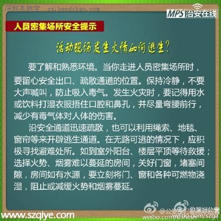 深圳元宵節(jié)游玩安全提醒
