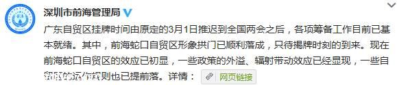 廣東自貿(mào)區(qū)掛牌推遲 前海形象大門已落成