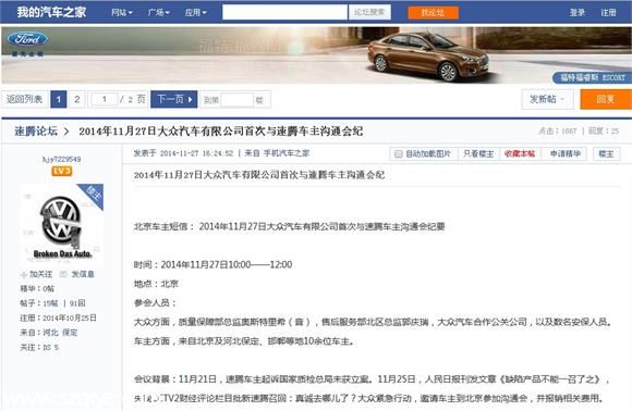 8月13日，國家質(zhì)檢總局啟動對一汽大眾新速騰后軸縱臂斷裂問題的缺陷調(diào)查。  8月30日，<a href=http://www.sz1980.com/shenzhen/ target=_blank class=infotextkey><a href=http://www.hnyueyi.com.cn/shenzhen/ target=_blank class=infotextkey>深圳</a></a>速騰車主走上街頭，首次舉行大規(guī)模游行維權(quán)。  9月30日，中央電視臺用一條兩分半鐘的新聞，再一次報道了一汽大眾速騰斷軸事件。  10月17日，大眾宣布召回56萬輛新速騰，以及部分甲殼蟲汽車。  10月26日，因不滿大眾召回方案，全國112城市速騰車主集體維權(quán)。  11月5日，大眾召開媒體溝通會，重申速騰后懸架是安全的。  11月16日，全國60余城市再次發(fā)生速騰車主大規(guī)模維權(quán)事件。  11月21日，577名速騰車主聯(lián)名起訴國家質(zhì)檢總局，未獲立案。  11月23日，速騰車主于廣州車展大眾展臺維權(quán)，遭警方拘留。  11月25日，人民日報刊發(fā)文章《缺陷產(chǎn)品不能一召了之》，首次評論速騰斷軸事件。同日，央視CCTV2批新速騰召回：真誠去哪兒了?
