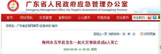 梅州居民樓火災(zāi)爺孫4人死亡 包含3名兒童