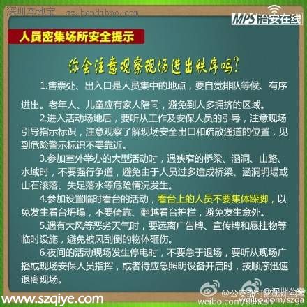 深圳元宵節(jié)游玩安全提醒