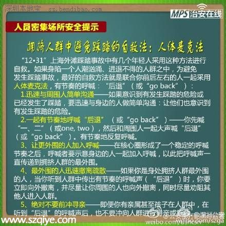 深圳元宵節(jié)游玩安全提醒