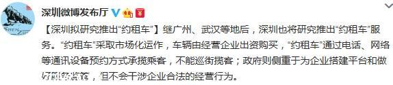 <a href=http://www.sz1980.com/shenzhen/ target=_blank class=infotextkey><a href=http://www.hnyueyi.com.cn/shenzhen/ target=_blank class=infotextkey>深圳</a></a>擬推出 約租車  通過網絡通訊設備攬客