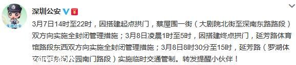 蔡屋圍一街交通管制提醒