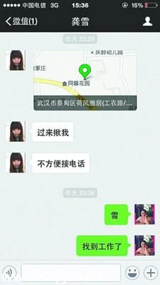 女孩被男網(wǎng)友軟禁求助單位領(lǐng)導(dǎo) 經(jīng)理微信定位將其救出