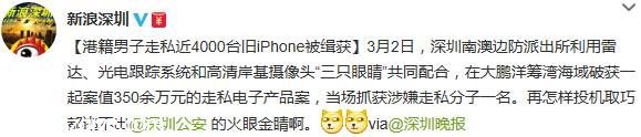 港籍男子走私近4000部舊iPhone被<a href=http://www.sz1980.com/shenzhen/ target=_blank class=infotextkey><a href=http://www.hnyueyi.com.cn/shenzhen/ target=_blank class=infotextkey>深圳</a></a>警方緝獲