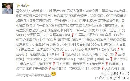 網(wǎng)警提醒： 聯(lián)通4Gvip電商渠道推廣 系傳銷活動