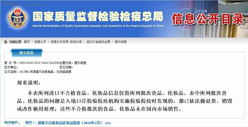 國家質檢總局公布進口食品化妝品黑名單