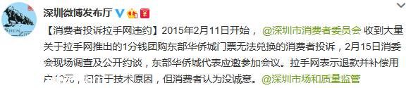 拉手網(wǎng)就1分錢門票事件退款并補償10元 消費者稱沒誠意