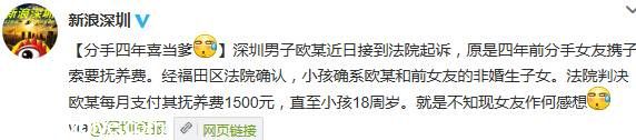 女友分手四年后 攜子索要撫養(yǎng)費