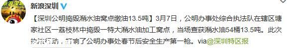 <a href=http://www.sz1980.com/shenzhen/ target=_blank class=infotextkey><a href=http://www.hnyueyi.com.cn/shenzhen/ target=_blank class=infotextkey>深圳</a></a>搗毀特大潲水油加工窩點 繳油13.5噸