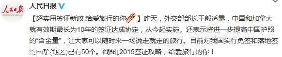 中國(guó)赴加拿大簽證有效期延長(zhǎng)為10年