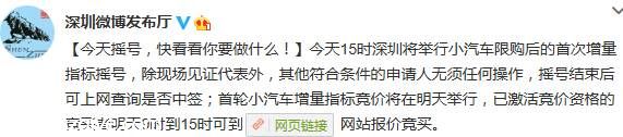 <a href=http://www.sz1980.com/shenzhen/ target=_blank class=infotextkey><a href=http://www.hnyueyi.com.cn/shenzhen/ target=_blank class=infotextkey>深圳</a></a>小汽車搖號(hào)今天舉行 明日競價(jià)