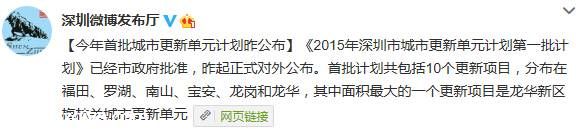 <a href=http://www.sz1980.com/shenzhen/ target=_blank class=infotextkey><a href=http://www.hnyueyi.com.cn/shenzhen/ target=_blank class=infotextkey>深圳</a></a>2015年首批城市更新單元計劃公布