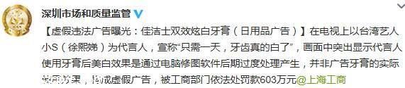 聚焦315：佳潔士雙效炫白牙膏虛假宣傳被罰603萬