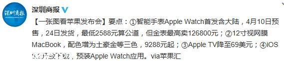Apple Watch中國(guó)大陸首發(fā) 一張圖看蘋果發(fā)布會(huì)