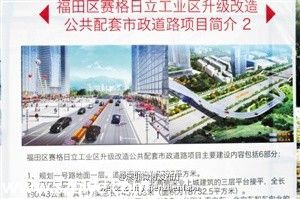 福田賽格日立工業(yè)區(qū)改造預(yù)計(jì)11月完工
