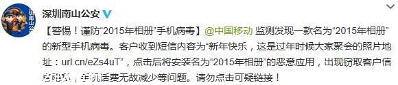  2015年相冊 手機病毒來了 要小心