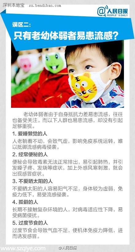 春季預(yù)防流感知識(shí) 流感預(yù)防誤區(qū)有哪些