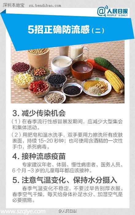 春季預(yù)防流感知識(shí) 流感預(yù)防誤區(qū)有哪些