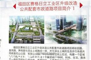 福田賽格日立工業(yè)區(qū)改造預(yù)計(jì)11月完工