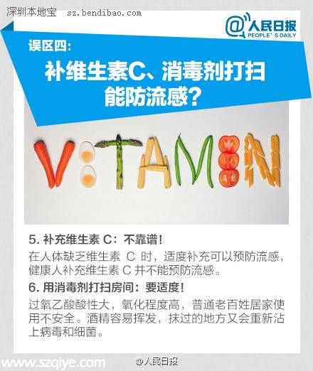 春季預(yù)防流感知識(shí) 流感預(yù)防誤區(qū)有哪些