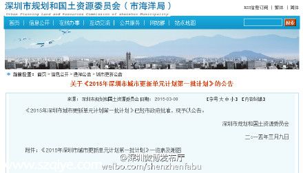 <a href=http://www.sz1980.com/shenzhen/ target=_blank class=infotextkey>深圳</a>2015年首批城市更新單元計劃公布