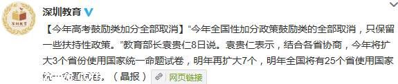 教育部長：今年高考鼓勵類加分全部取消