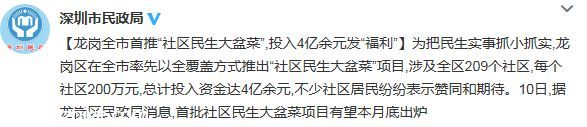 龍崗?fù)度?億全市首推 社區(qū)民生大盆菜 