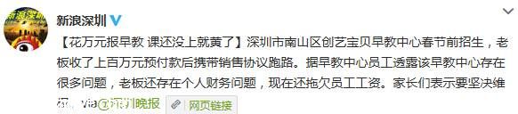 <a href=http://www.sz1980.com/shenzhen/ target=_blank class=infotextkey><a href=http://www.hnyueyi.com.cn/shenzhen/ target=_blank class=infotextkey>深圳</a></a>一早教中心 老板攜上百萬預付款跑路