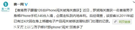 香港男子身綁146臺iPhone入境被查