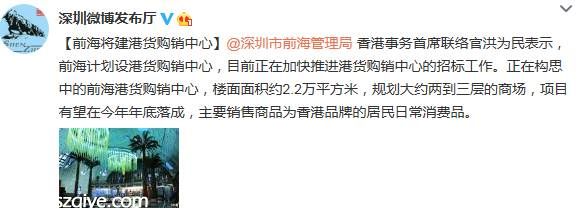 前海將建購銷中心，主營日常消費品