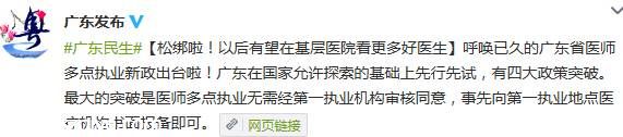 廣東醫(yī)生多點執(zhí)業(yè) 松綁  無需所在醫(yī)院審批