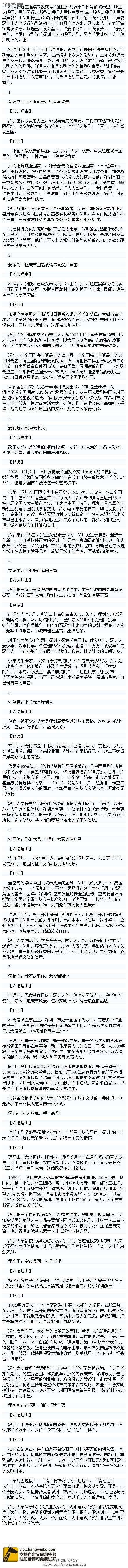 最風行 深圳十大文明行為  不得不贊一個