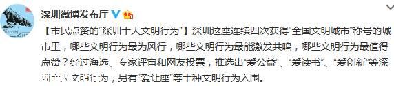 最風行 <a href=http://www.sz1980.com/shenzhen/ target=_blank class=infotextkey>深圳</a>十大文明行為  不得不贊一個